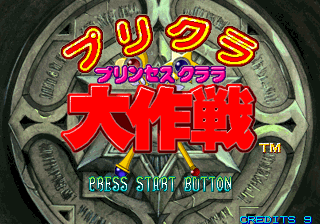 Purikura Daisakusen box art for Sega Saturn